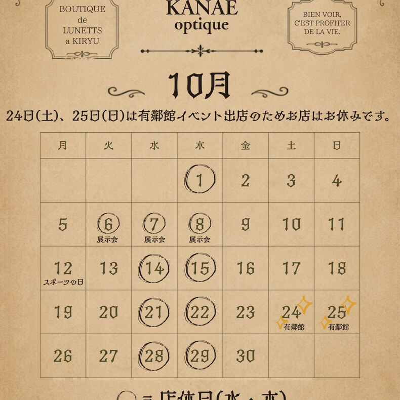 画像2059：10月の予定をお知らせいたします☺️