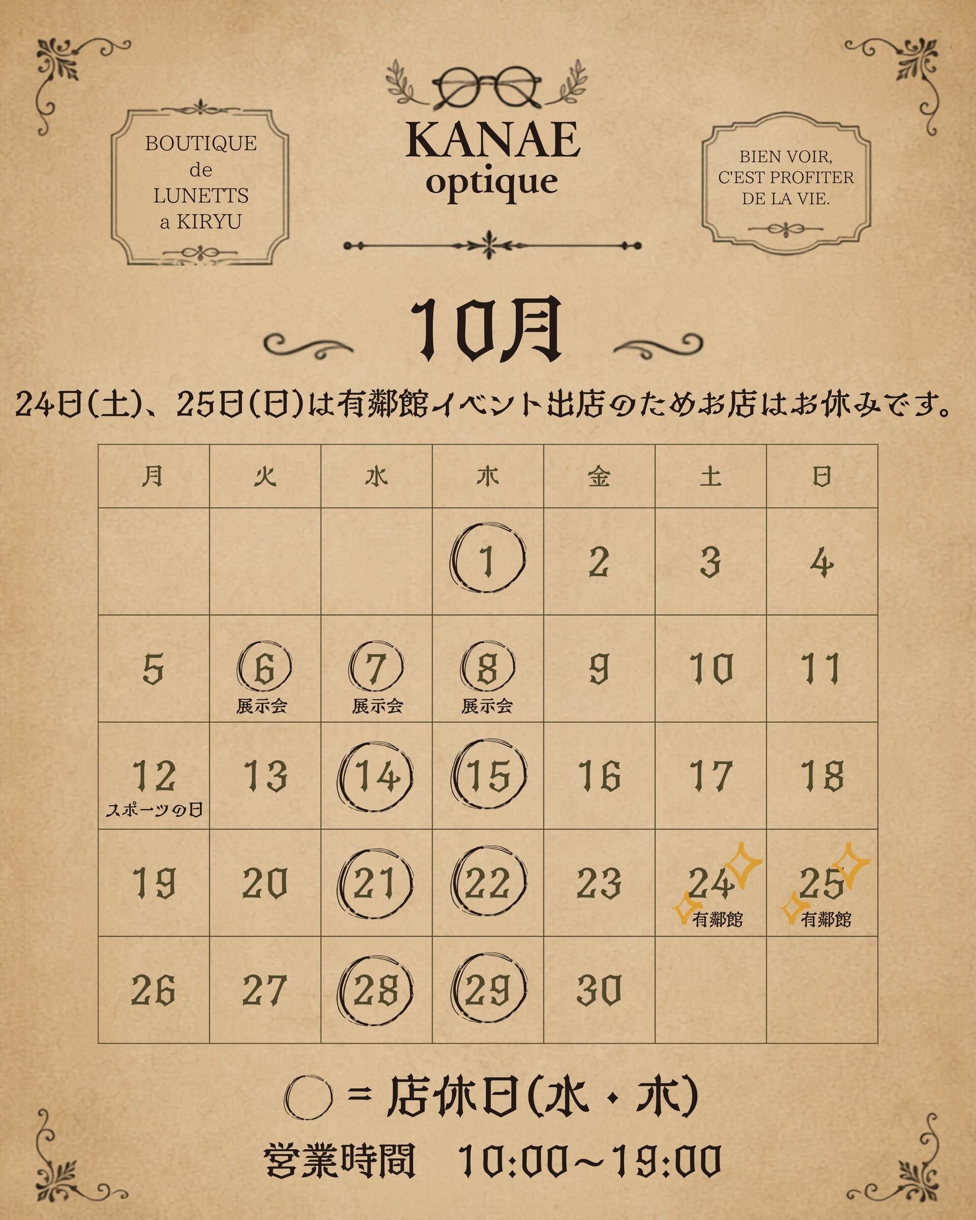 10月の予定をお知らせいたします☺️
