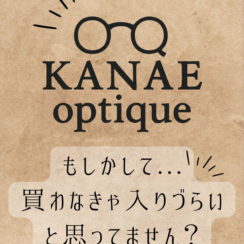 画像2274：眼鏡屋さんって、入ったら何か買わなきゃいけない気がする