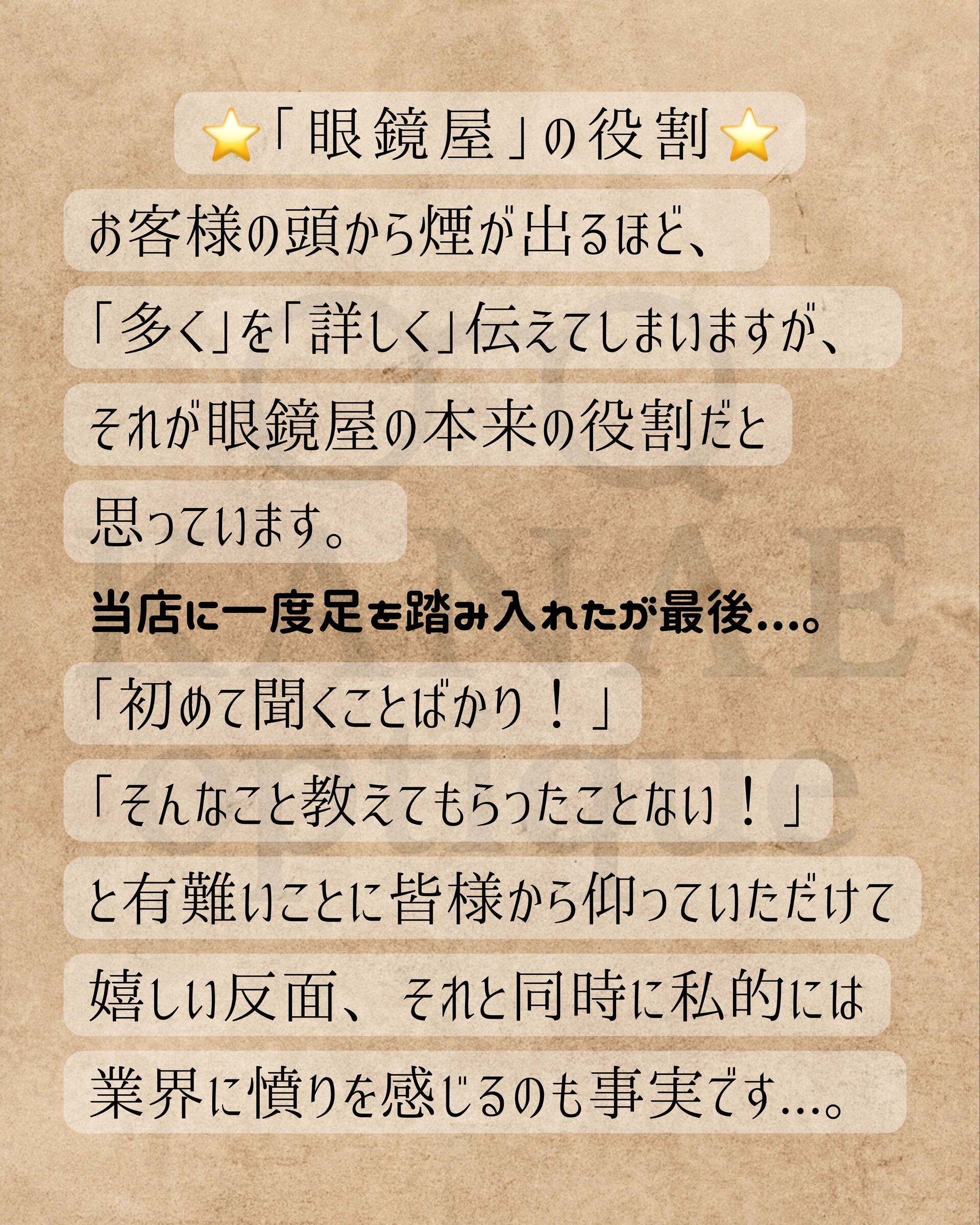 眼鏡屋さんって、入ったら何か買わなきゃいけない気がする