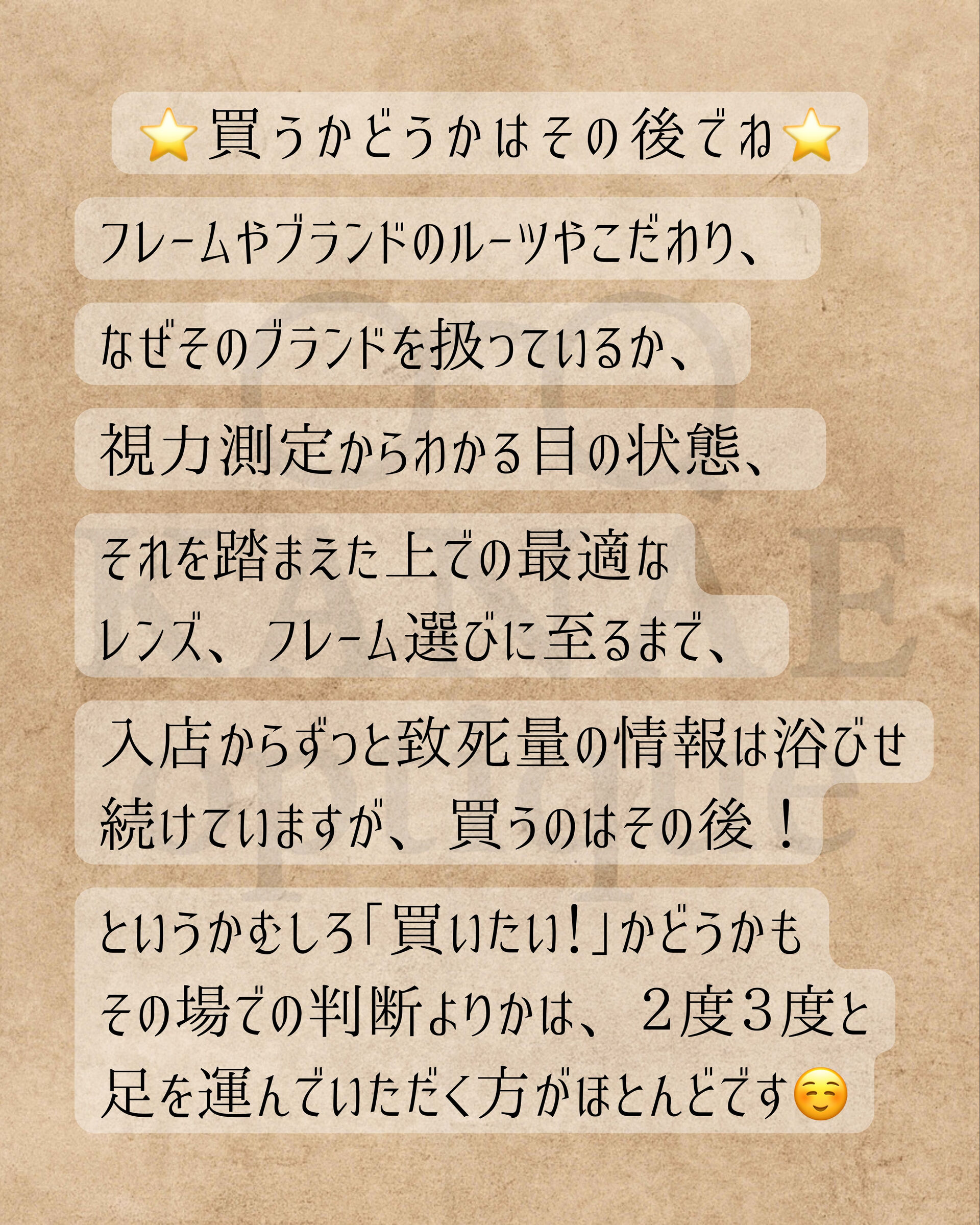 眼鏡屋さんって、入ったら何か買わなきゃいけない気がする